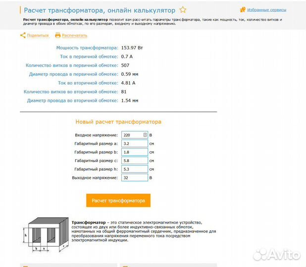 Трансформатор для усилителя
