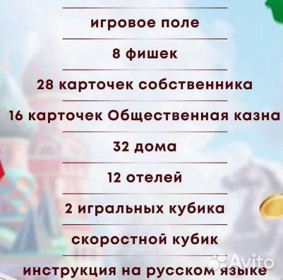 Монополия Россия