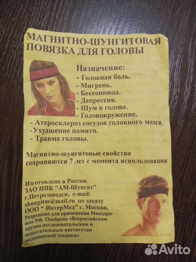 Повязка на голову магнитно-шунгитовая