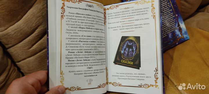 Яркая Книга детских сказок 4+ продажа от автора