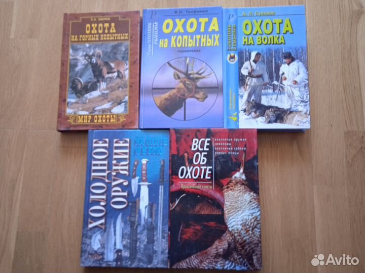 Книги об охоте