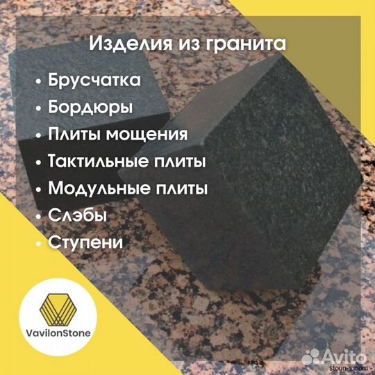 Гранитная брусчатка. Плиты мощения