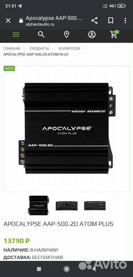 Двухканальный усилитель звука Apocalypse AAP-500.2