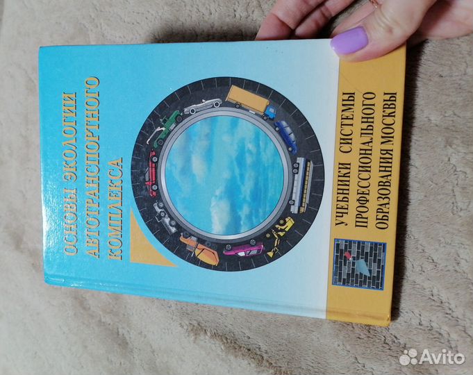 Основы экологии автотранспортногл комплекса