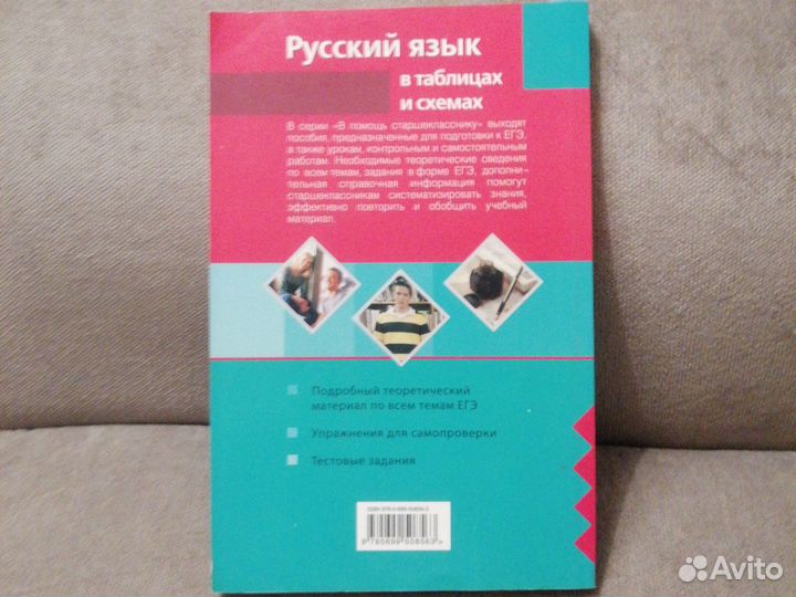 Н. И. Миронова.Русский язык в таблицах и схемах