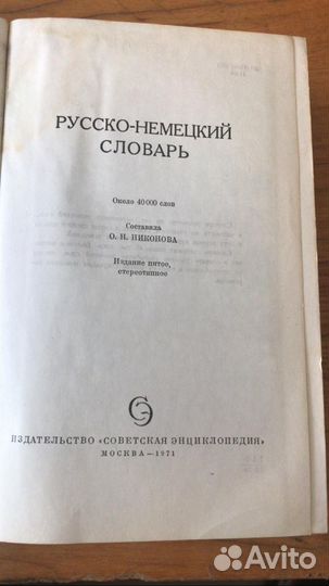 Русско-немецкий словарь