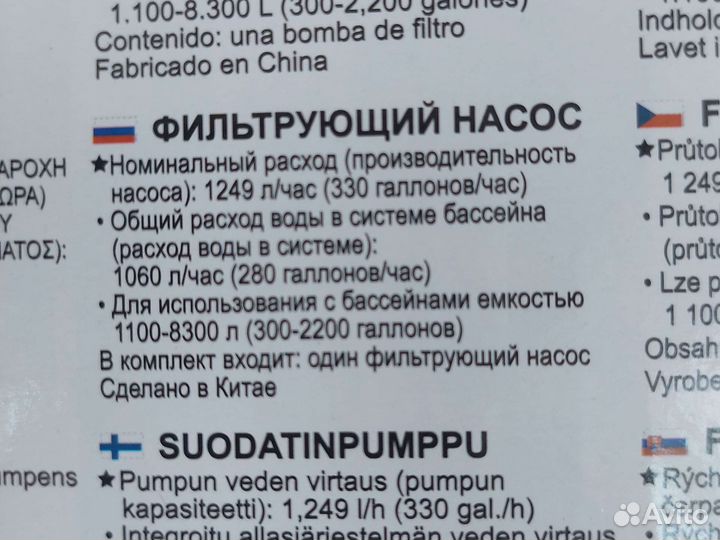 Фильтр насос для бассейна бу