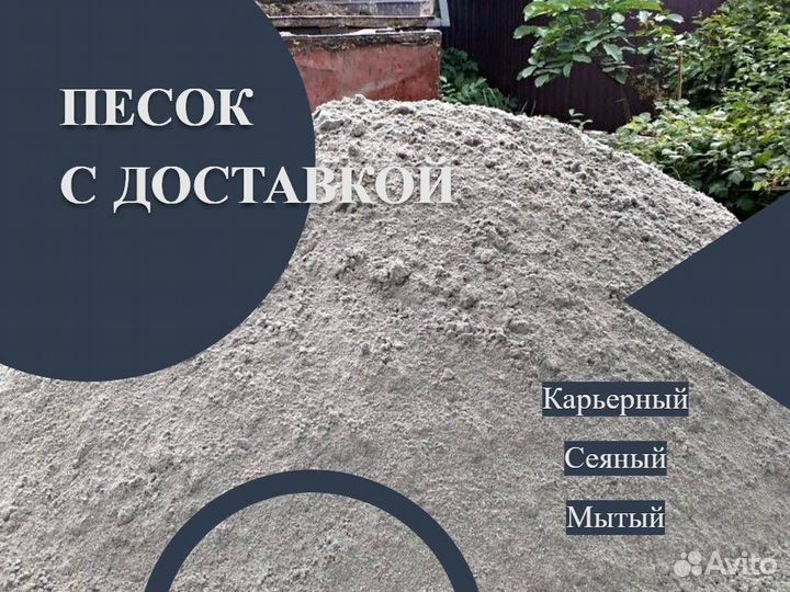 Песок Речной