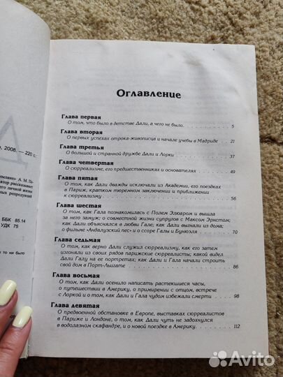 Книга Сальвадор Дали 