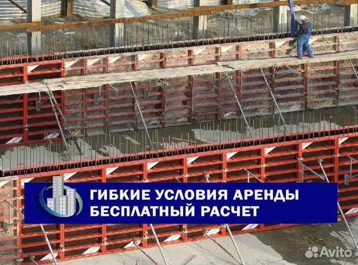 Опалубка стен аренда