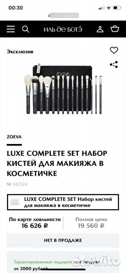 Zoeva Luxe Complete Set набор кистей для макияжа