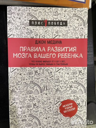 Правила развития мозга вашего ребенка джон медина