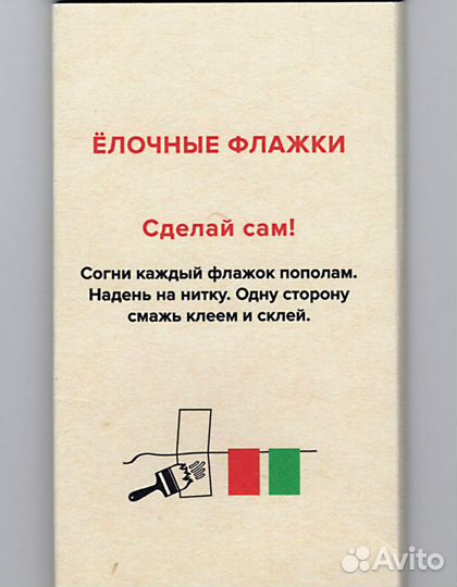 Флажки елочные, ссср, репринт, советский новый год