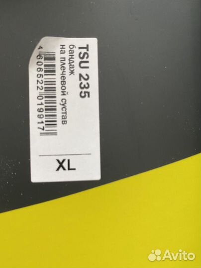 Бандаж на плечевой сустав