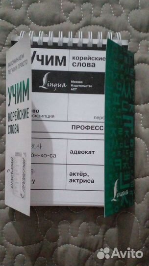 Словарь Корейский слов