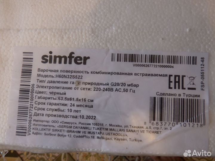 Встраиваемая варочная панель Simfer H60N32S522