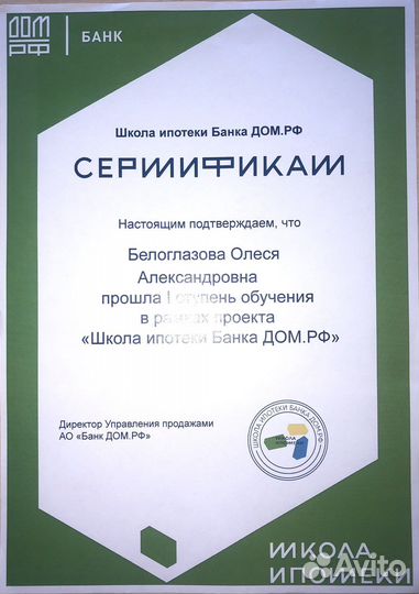 Одобрение ипотеки и продажа квартир / риэлтор