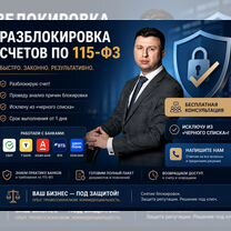 Разблокировка счетов по 115-фз, Майкоп