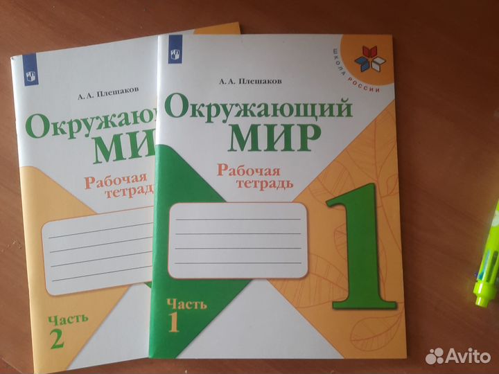 Рабочие тетради 1 класс