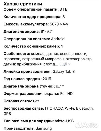 Планшет Samsung Galaxy Tab S2 9.7 SM-T810