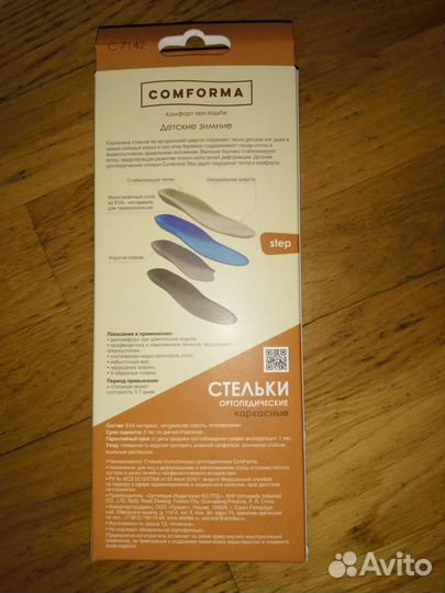 Стельки ортопедические детские