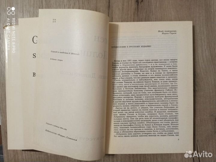 Бенгт Даниельссон. Гоген в Полинезии. 1973г