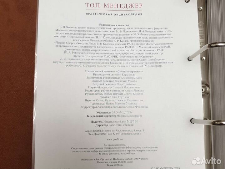 Настольная книга топ менеджера