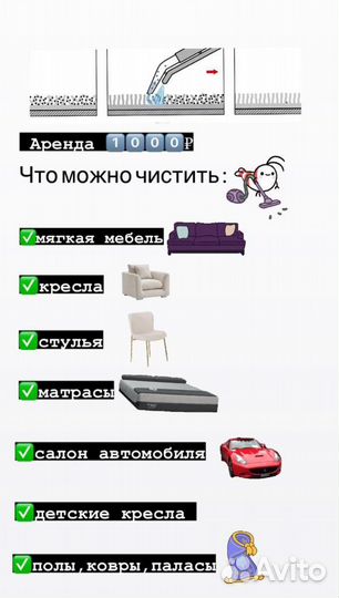 Аренда моющего пылесоса, пароочистителя
