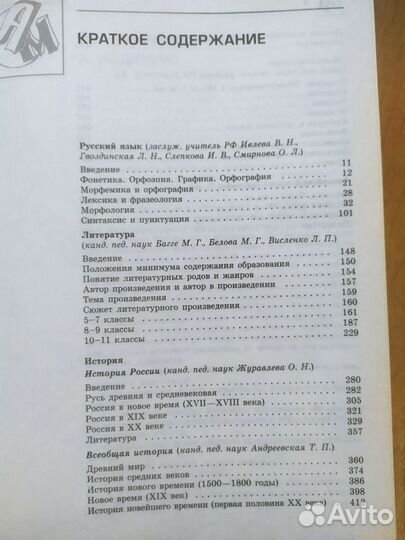 Настольный справочник школьника 5-11 класс, 2 тома