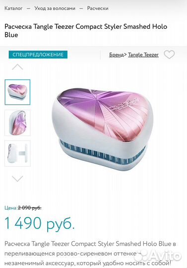 Расческа tangle teezer