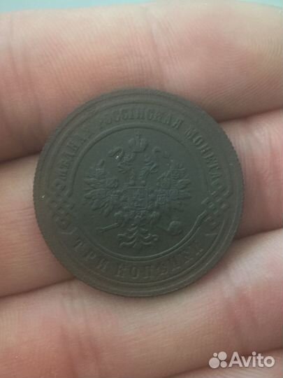 Монета 3 копейки 1895 года