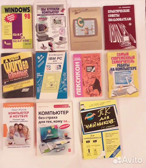 Книги по Компьютерной Грамотности Литература