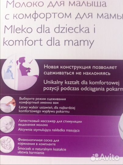 Электронный молокоотсос avent