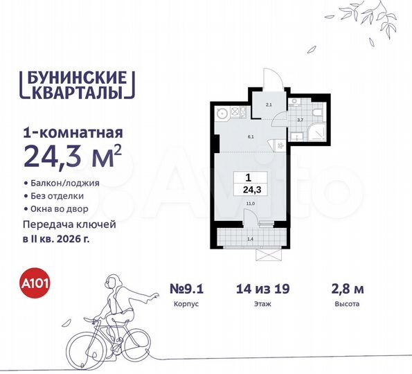 Квартира-студия, 24,3 м², 14/19 эт.