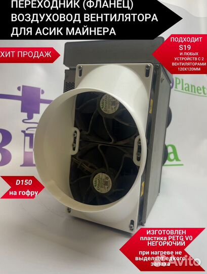 Фланец,Переходник на asic L7 s19-s17 avalon т.д