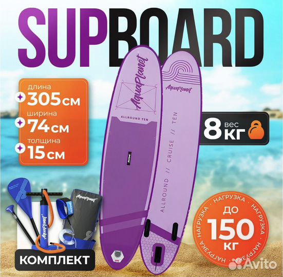 Sup Board Aquaplanet, Сап Доска, Сапборд