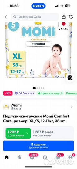 Подгузники momi xl