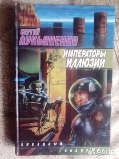 Сергей Лукьяненко (5 книг)