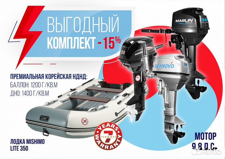 Лодка mishimo lite 350 + лодочный мотор 9,8 Л.С
