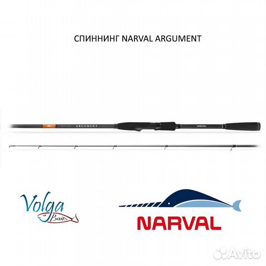 Спиннинги Narval Argument
