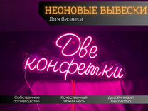 Неоновая вывеска