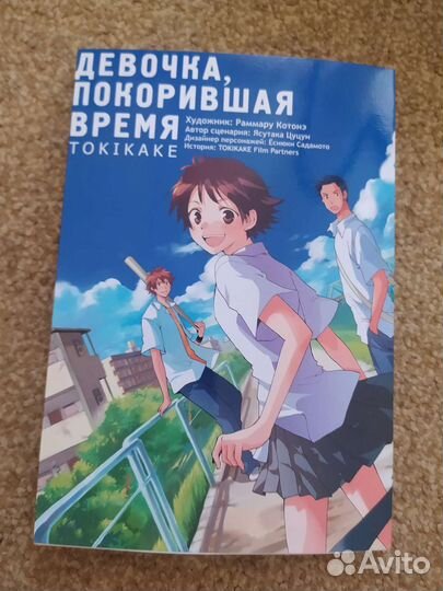 Комикс девочка покорившая время