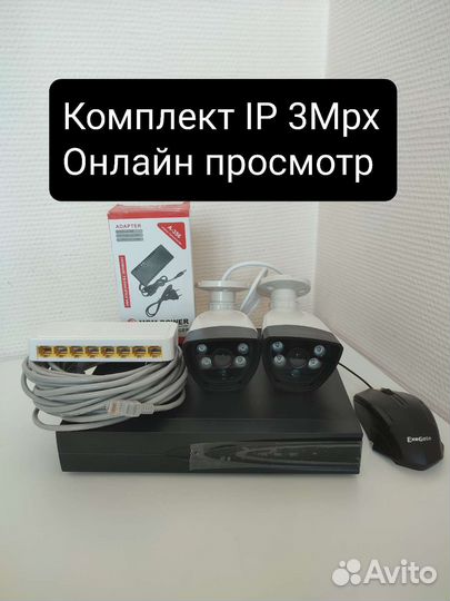 Комплект видеонаблюдения на 2 камеры IP 3Mpx