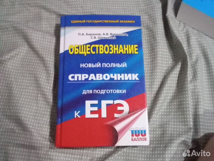 Справочник для егэ обществознание