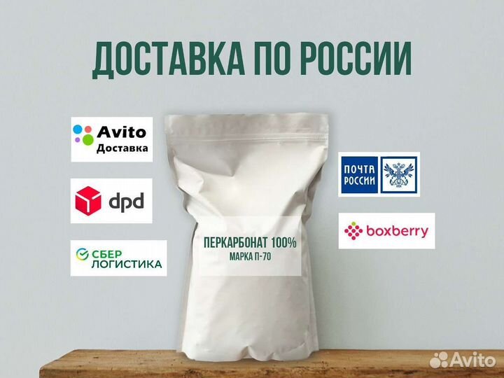 Авито доставка /Перкарбонат натрия 5 кг