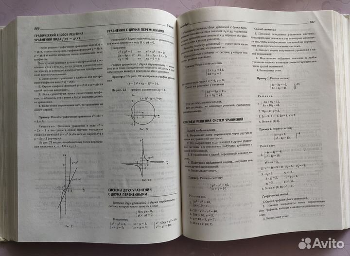 Новый/Большой/Учебный Справочник школьника