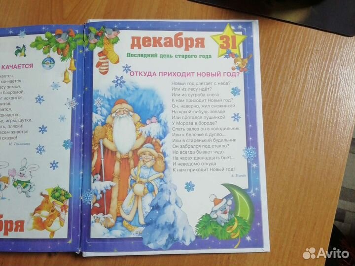 365 сказок на ночь