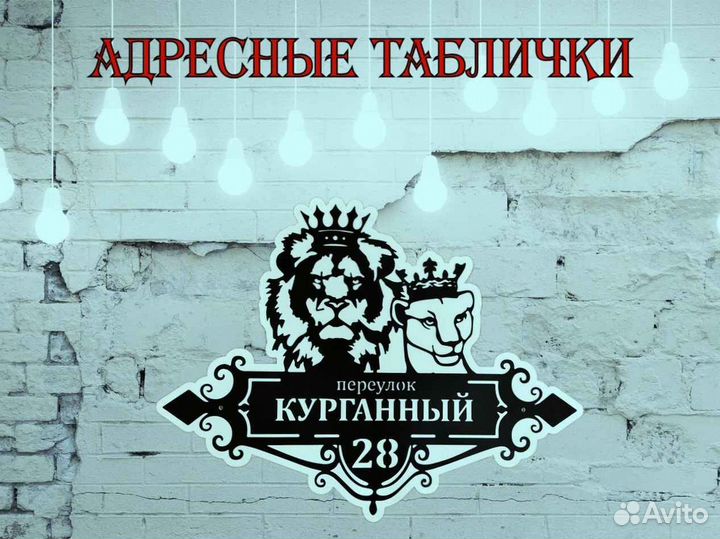 Красивая табличка с адресом