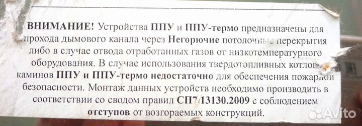 Устройство ппу (дымоход)