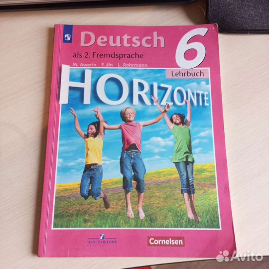 Немецкий 6 класс Аверин